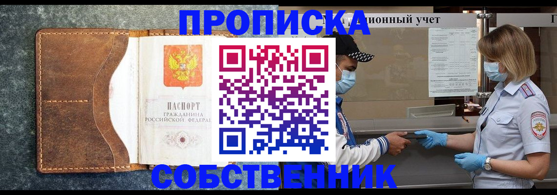 купить прописку в Бабаево